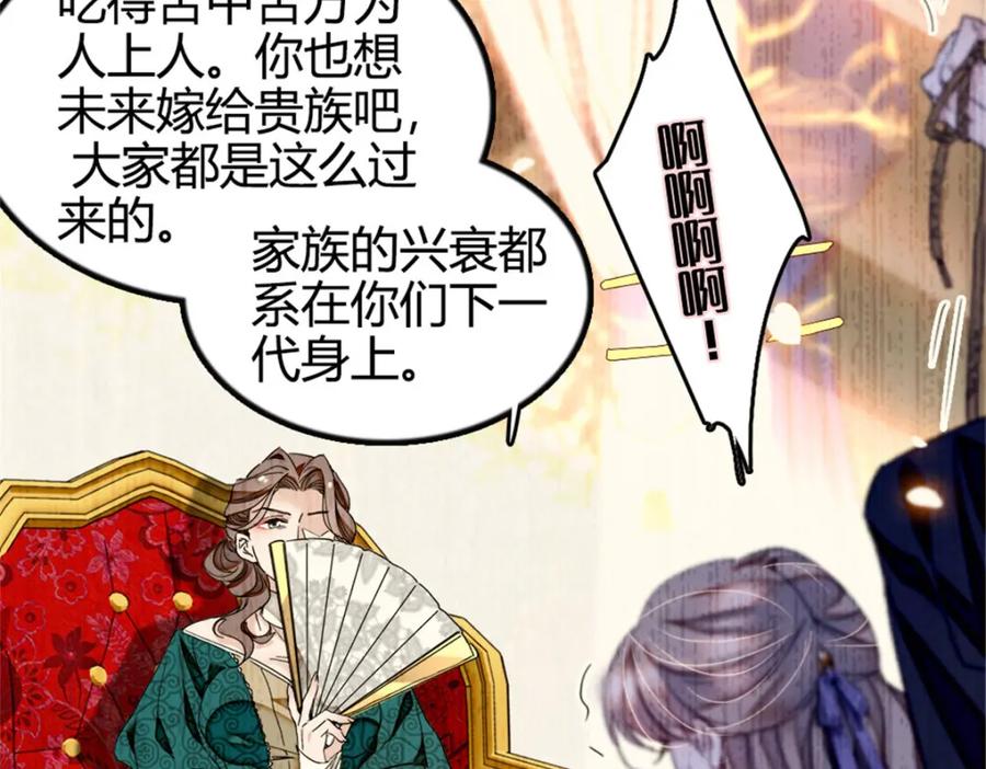 《子爵小姐疯起来谁都咬》1 前世遗恨 第50页