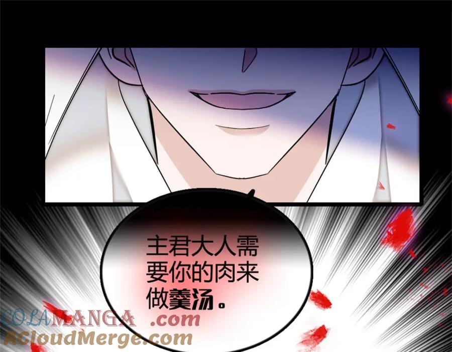 《子爵小姐疯起来谁都咬》1 前世遗恨 第22页