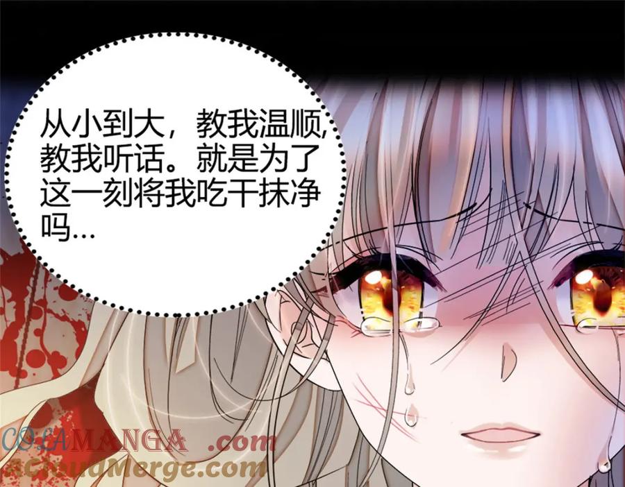 《子爵小姐疯起来谁都咬》1 前世遗恨 第55页