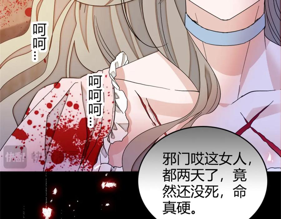 《子爵小姐疯起来谁都咬》1 前世遗恨 第56页