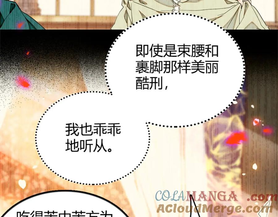《子爵小姐疯起来谁都咬》1 前世遗恨 第49页