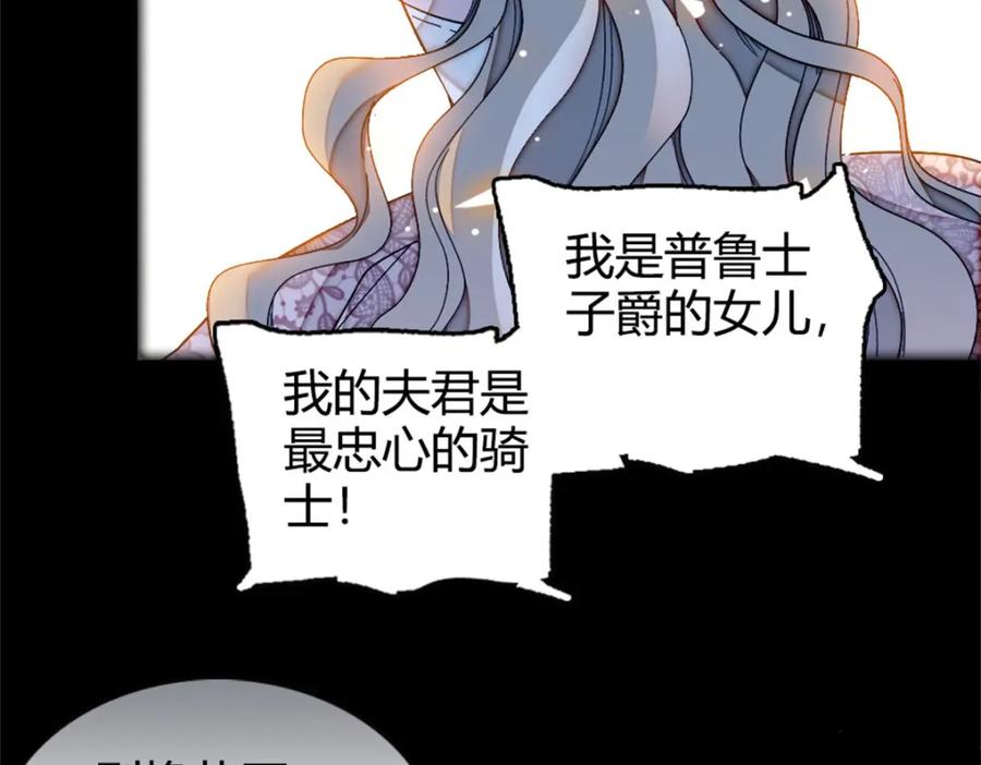 《子爵小姐疯起来谁都咬》1 前世遗恨 第9页