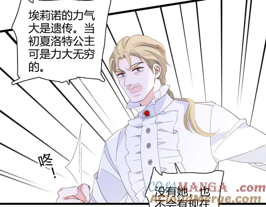 《子爵小姐疯起来谁都咬》28 你就不怕报应么？ 第20页