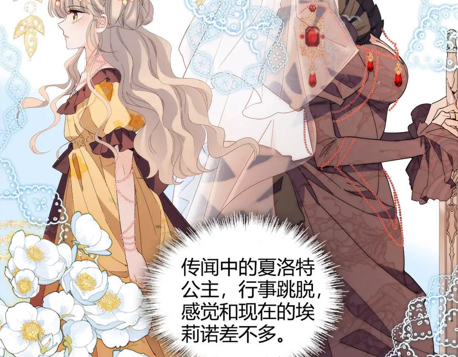 《子爵小姐疯起来谁都咬》28 你就不怕报应么？ 第26页