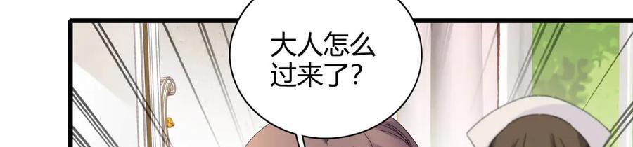 《子爵小姐疯起来谁都咬》28 你就不怕报应么？ 第6页