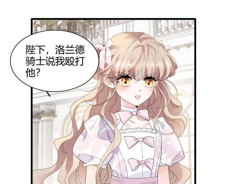 《子爵小姐疯起来谁都咬》28 你就不怕报应么？ 第62页