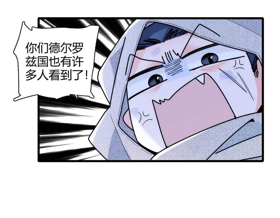 《子爵小姐疯起来谁都咬》28 你就不怕报应么？ 第79页