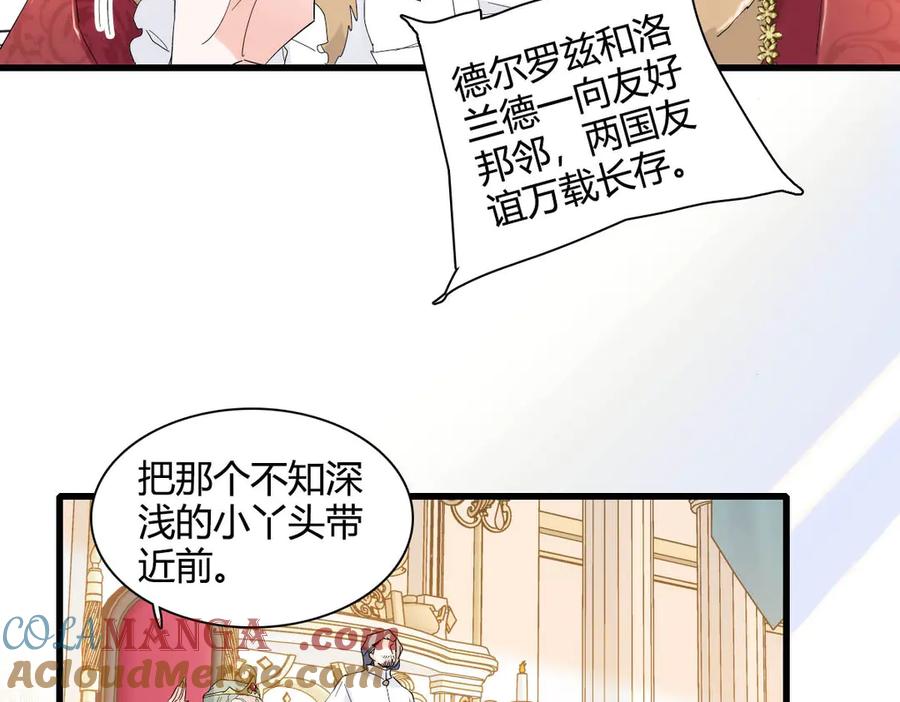 《子爵小姐疯起来谁都咬》28 你就不怕报应么？ 第40页