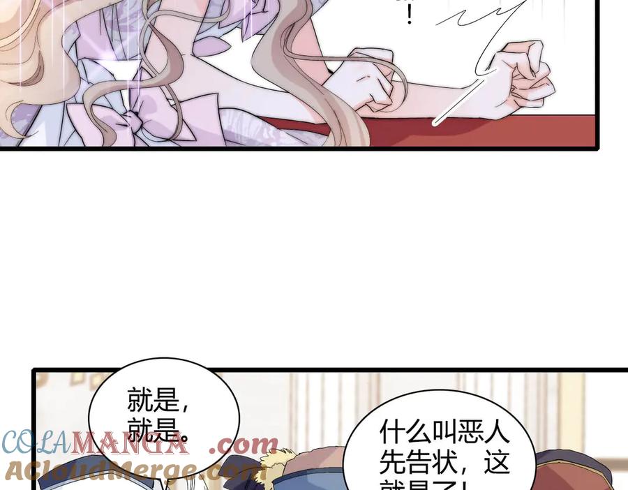 《子爵小姐疯起来谁都咬》28 你就不怕报应么？ 第72页