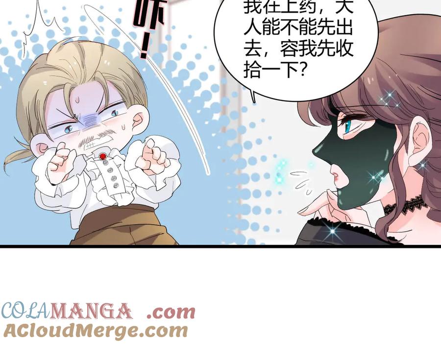 《子爵小姐疯起来谁都咬》28 你就不怕报应么？ 第8页