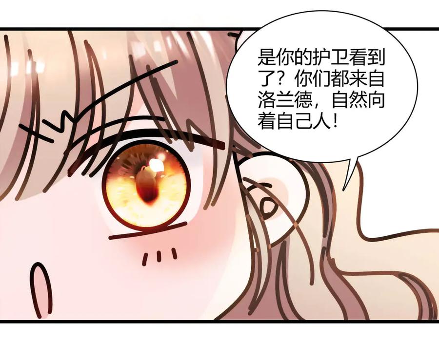 《子爵小姐疯起来谁都咬》28 你就不怕报应么？ 第77页