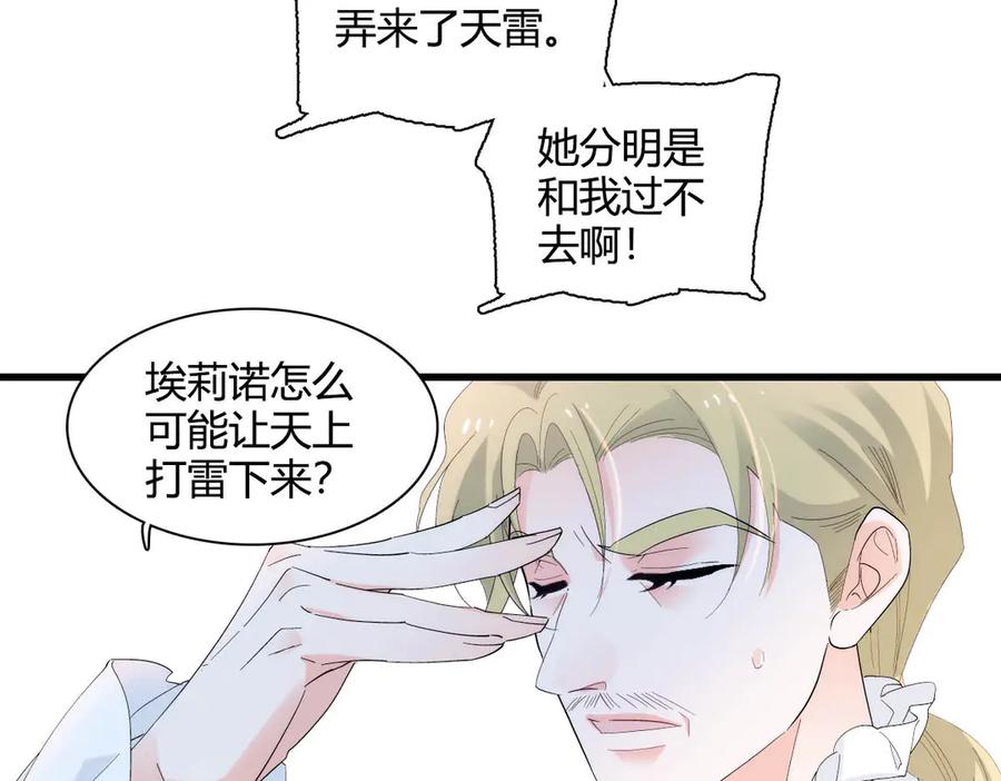 《子爵小姐疯起来谁都咬》28 你就不怕报应么？ 第14页