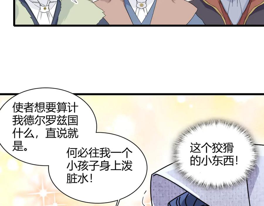 《子爵小姐疯起来谁都咬》28 你就不怕报应么？ 第74页