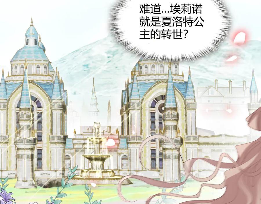 《子爵小姐疯起来谁都咬》28 你就不怕报应么？ 第29页