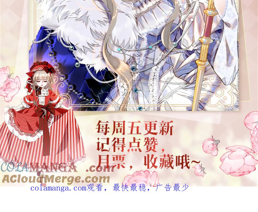 《子爵小姐疯起来谁都咬》28 你就不怕报应么？ 第100页