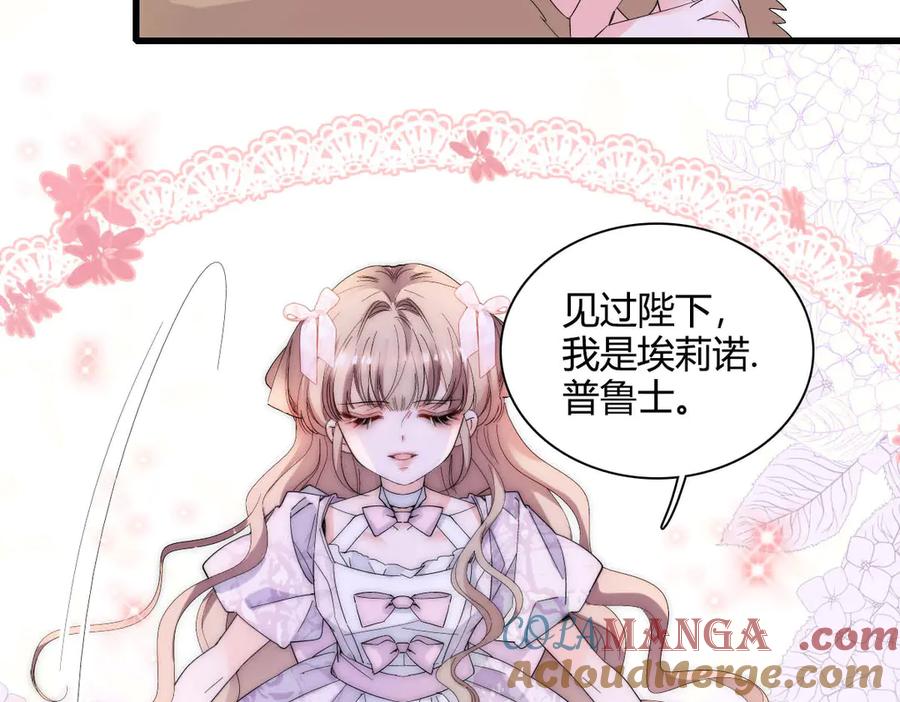 《子爵小姐疯起来谁都咬》28 你就不怕报应么？ 第56页