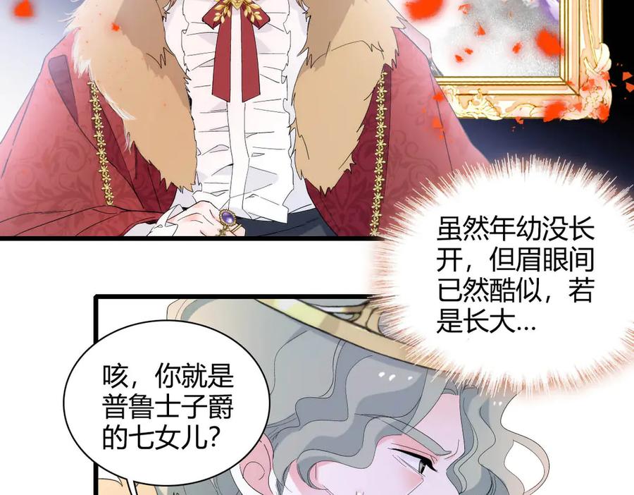 《子爵小姐疯起来谁都咬》28 你就不怕报应么？ 第54页