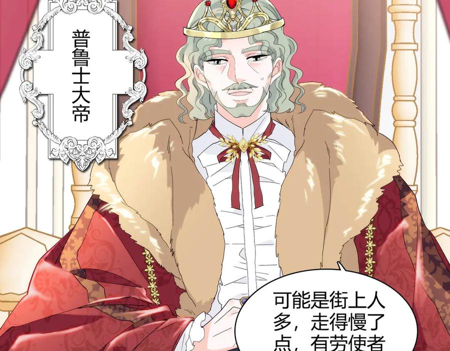 《子爵小姐疯起来谁都咬》28 你就不怕报应么？ 第35页