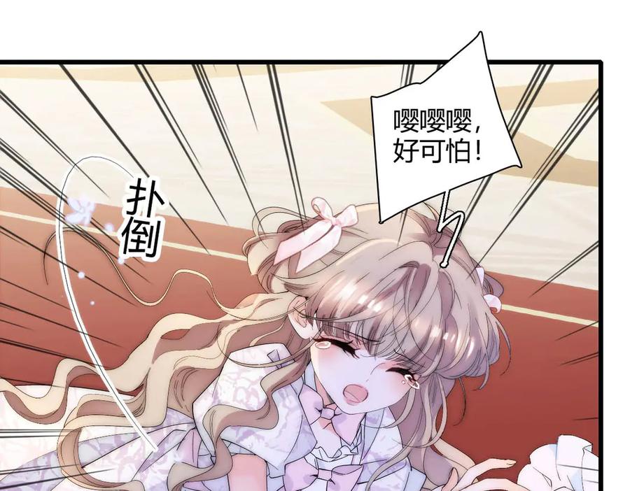 《子爵小姐疯起来谁都咬》28 你就不怕报应么？ 第65页
