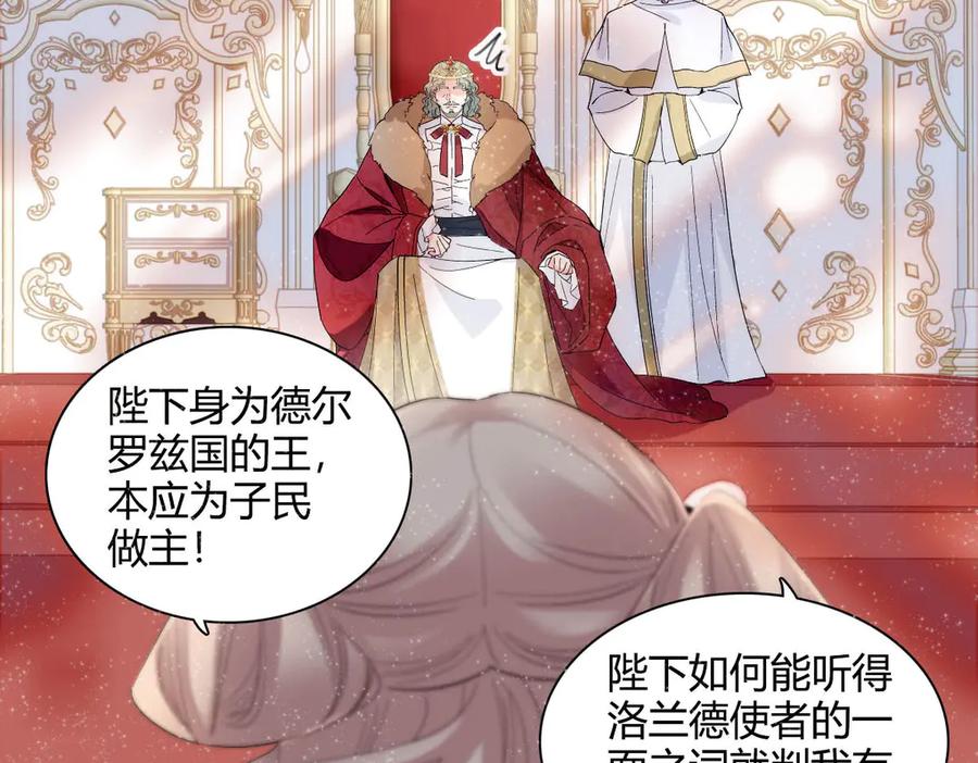 《子爵小姐疯起来谁都咬》28 你就不怕报应么？ 第94页