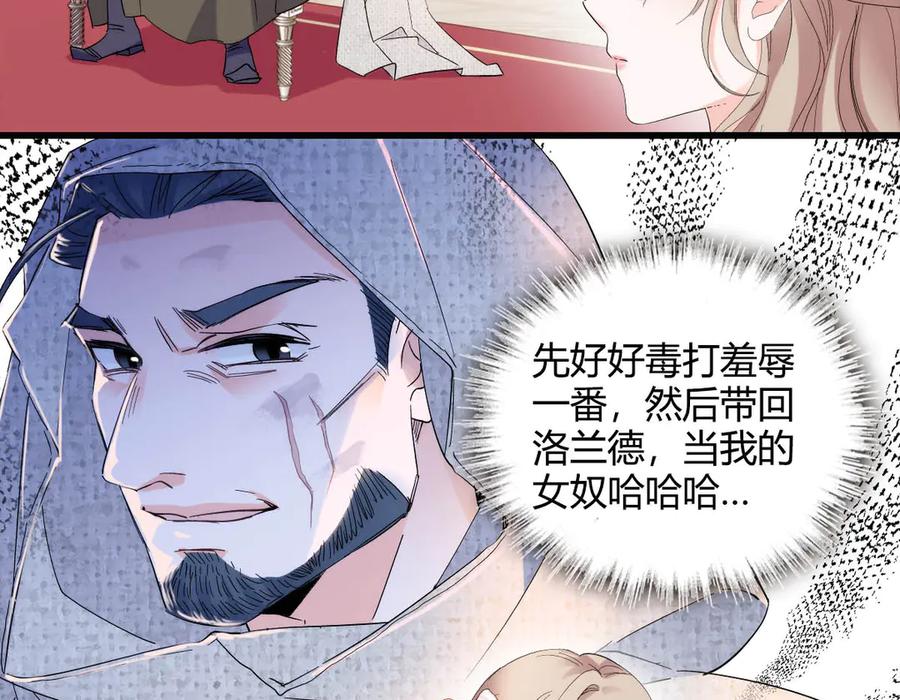 《子爵小姐疯起来谁都咬》28 你就不怕报应么？ 第47页