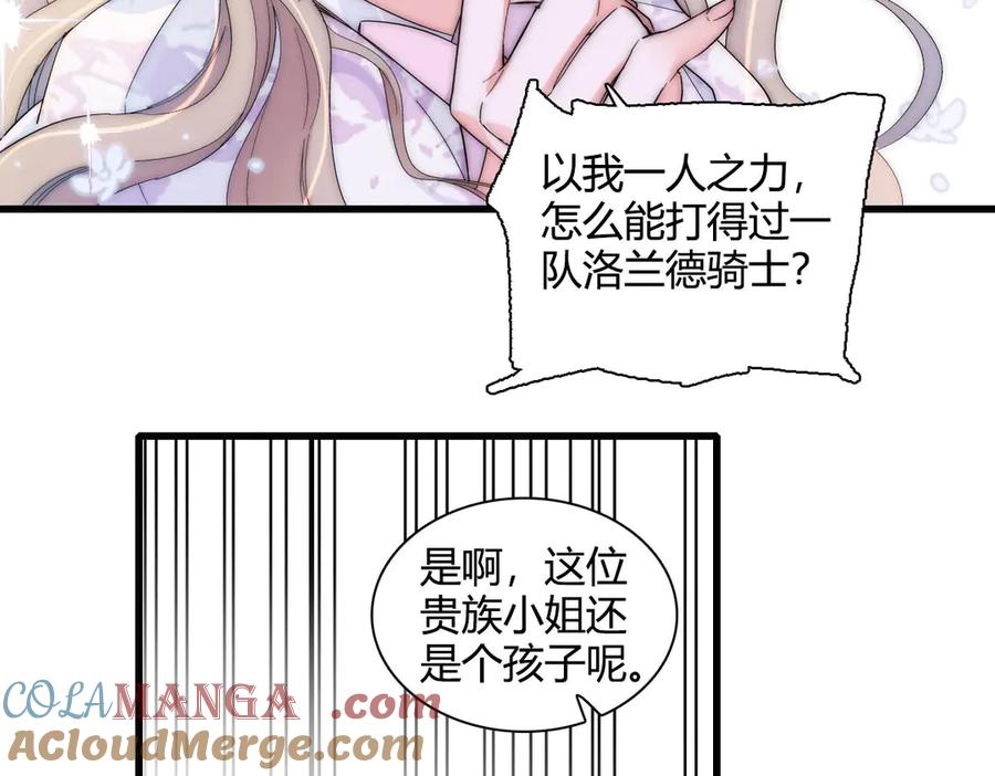 《子爵小姐疯起来谁都咬》28 你就不怕报应么？ 第68页