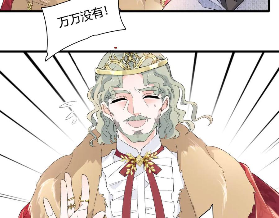 《子爵小姐疯起来谁都咬》28 你就不怕报应么？ 第38页