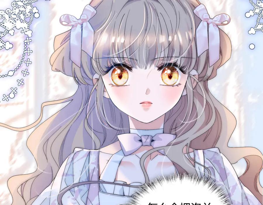《子爵小姐疯起来谁都咬》28 你就不怕报应么？ 第51页