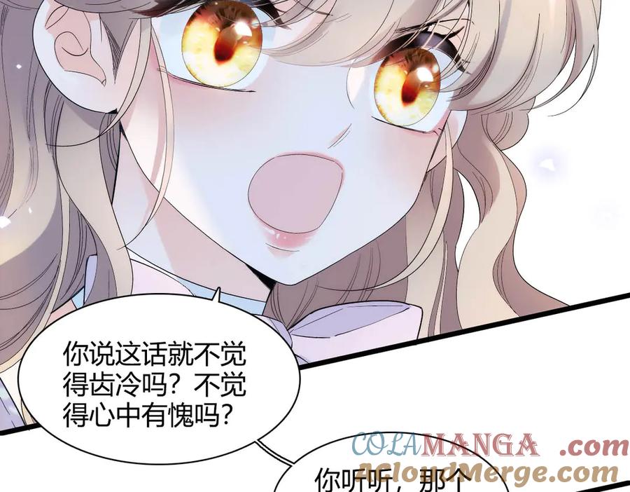 《子爵小姐疯起来谁都咬》28 你就不怕报应么？ 第84页