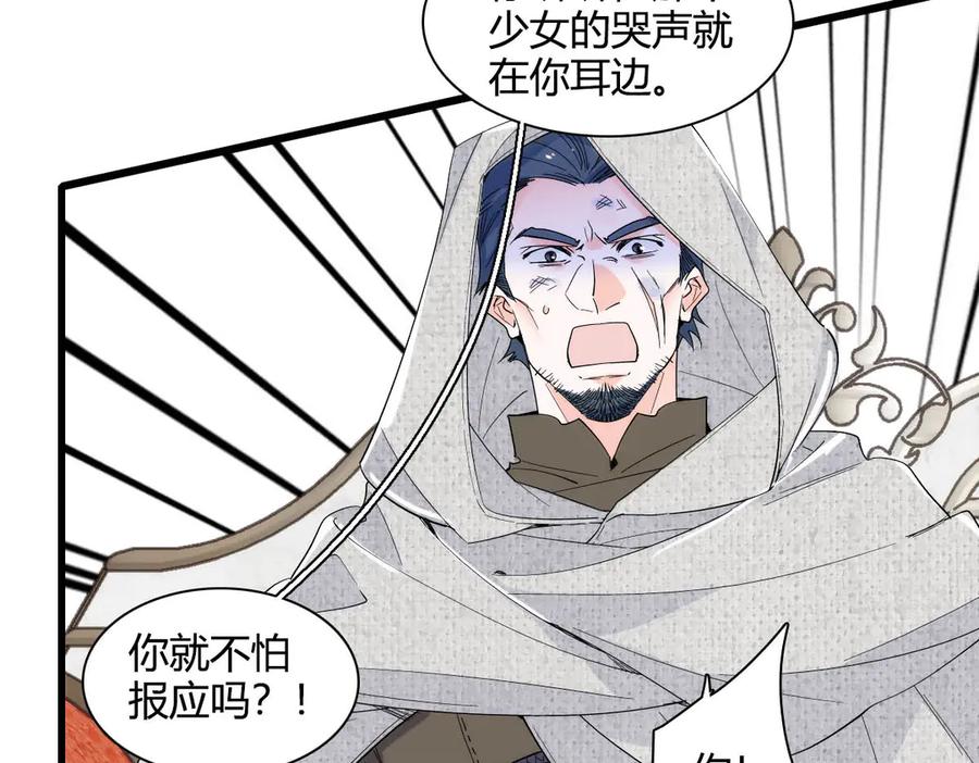 《子爵小姐疯起来谁都咬》28 你就不怕报应么？ 第85页