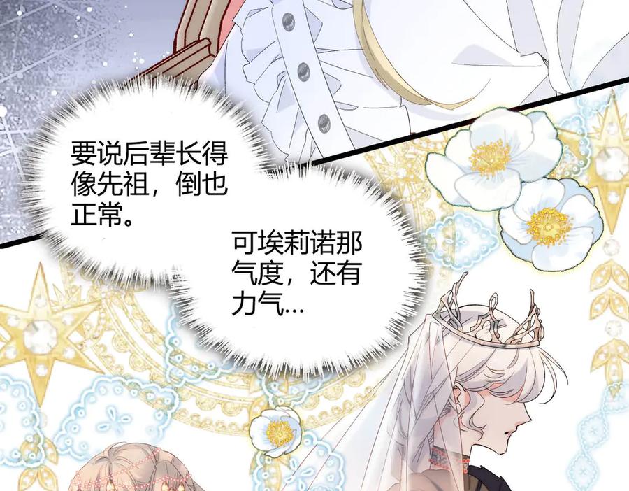 《子爵小姐疯起来谁都咬》28 你就不怕报应么？ 第25页