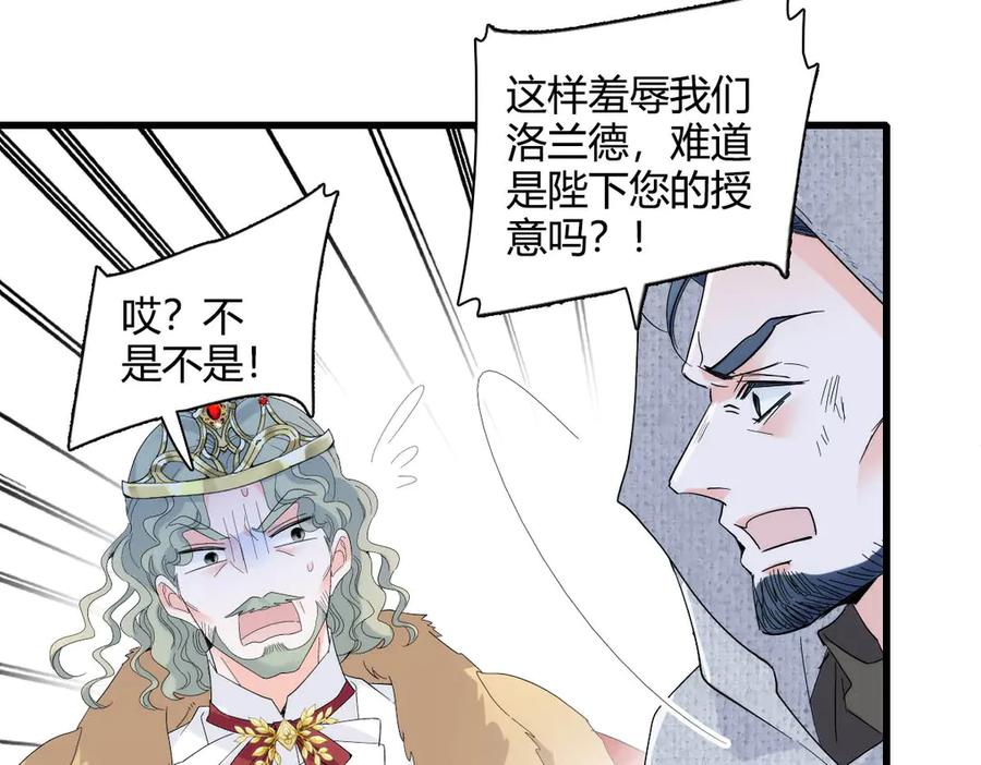《子爵小姐疯起来谁都咬》28 你就不怕报应么？ 第91页