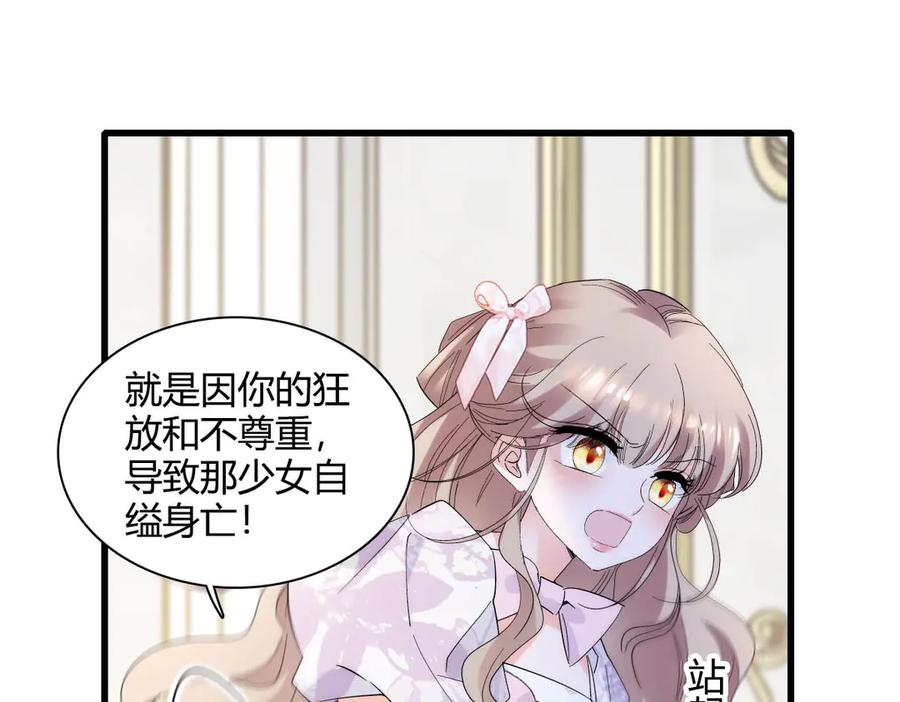 《子爵小姐疯起来谁都咬》28 你就不怕报应么？ 第81页