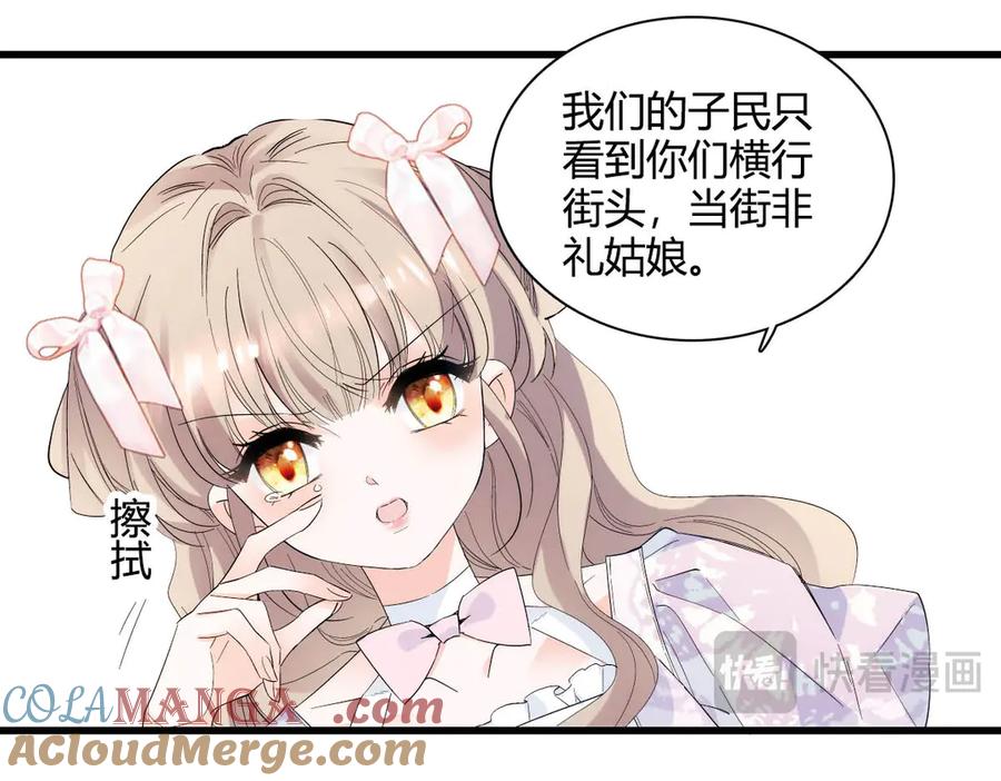 《子爵小姐疯起来谁都咬》28 你就不怕报应么？ 第80页