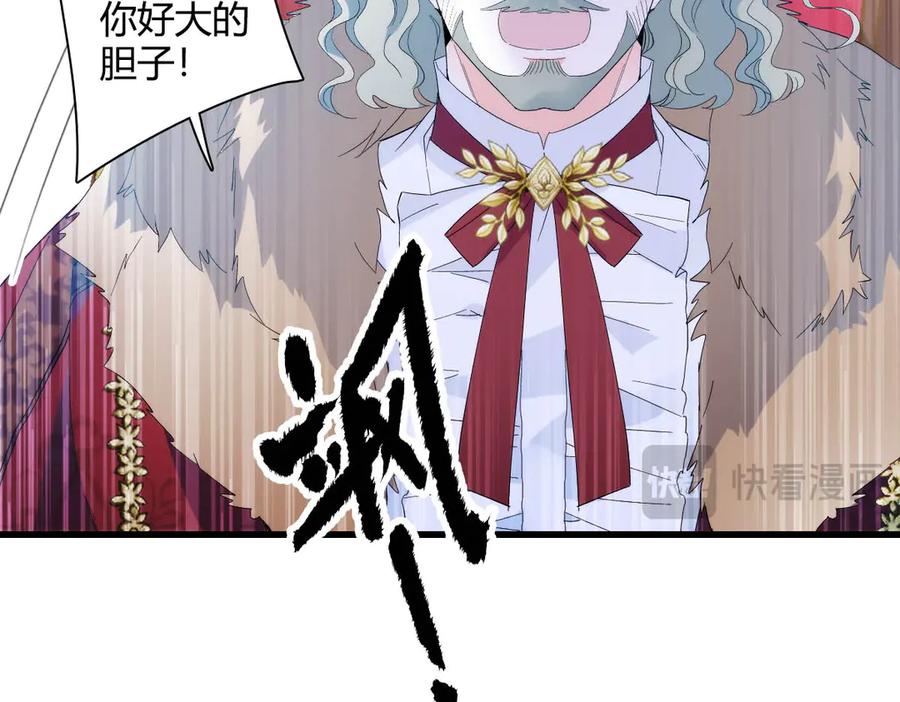 《子爵小姐疯起来谁都咬》28 你就不怕报应么？ 第97页