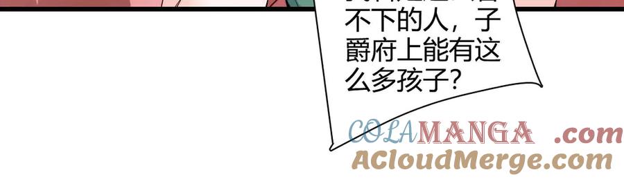 《子爵小姐疯起来谁都咬》28 你就不怕报应么？ 第12页