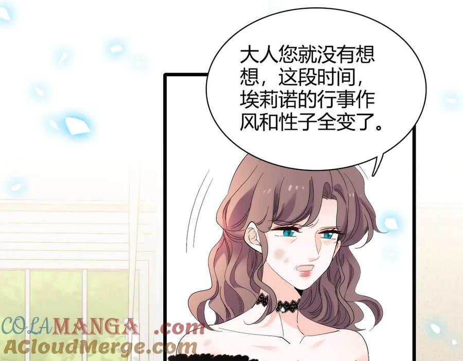 《子爵小姐疯起来谁都咬》28 你就不怕报应么？ 第16页