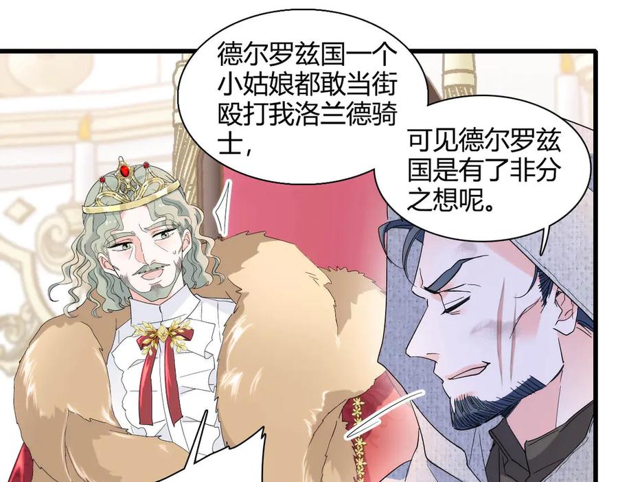 《子爵小姐疯起来谁都咬》28 你就不怕报应么？ 第37页