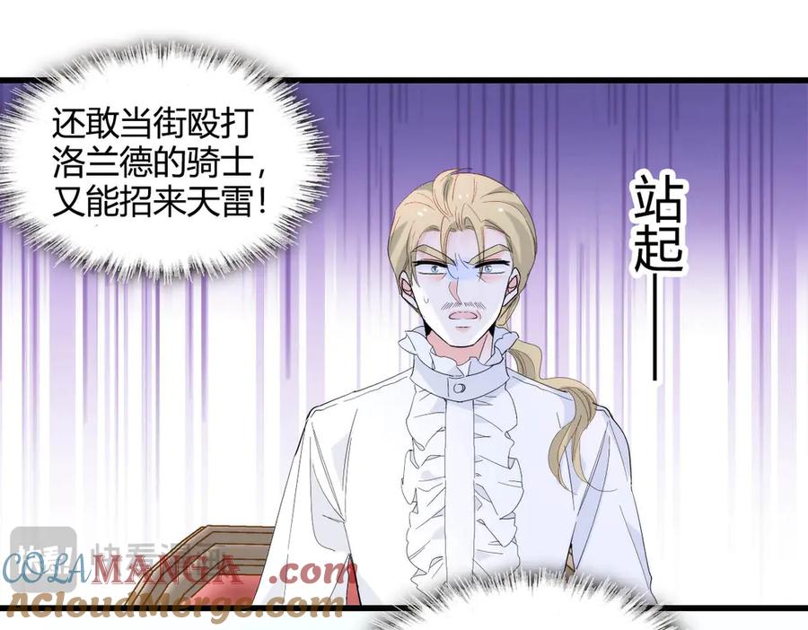 《子爵小姐疯起来谁都咬》28 你就不怕报应么？ 第28页