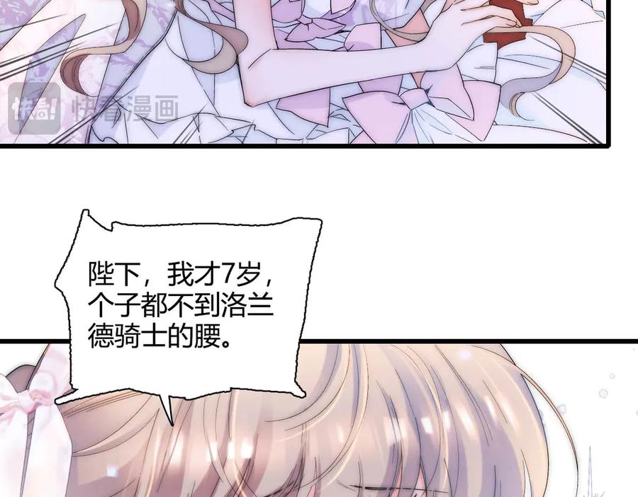 《子爵小姐疯起来谁都咬》28 你就不怕报应么？ 第66页
