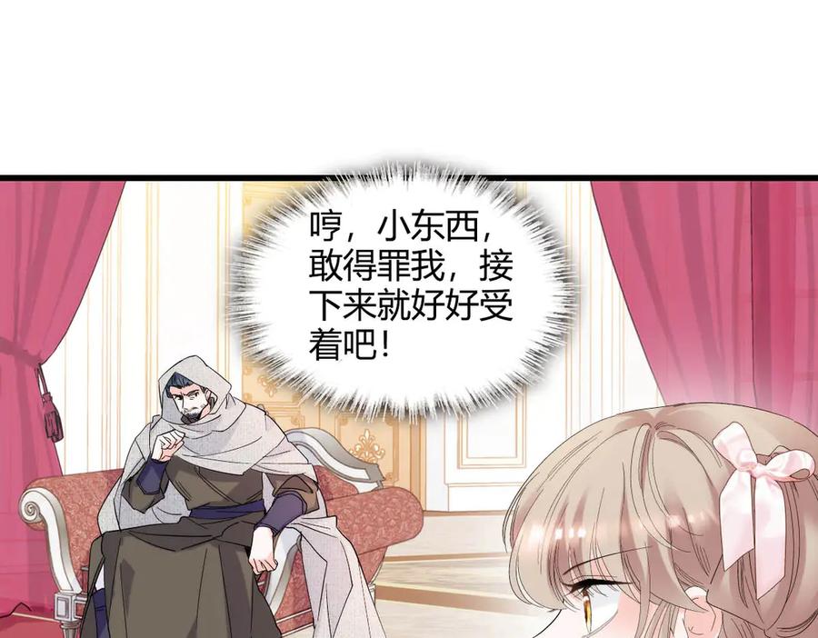 《子爵小姐疯起来谁都咬》28 你就不怕报应么？ 第46页