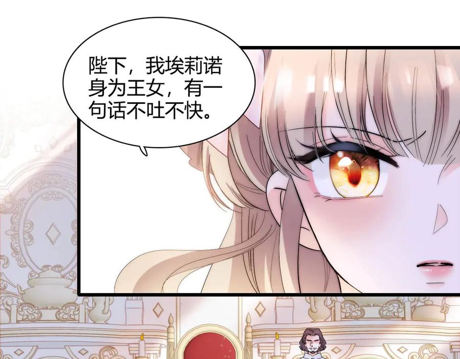 《子爵小姐疯起来谁都咬》28 你就不怕报应么？ 第93页