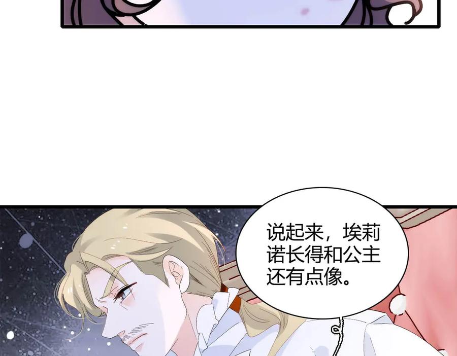 《子爵小姐疯起来谁都咬》28 你就不怕报应么？ 第23页