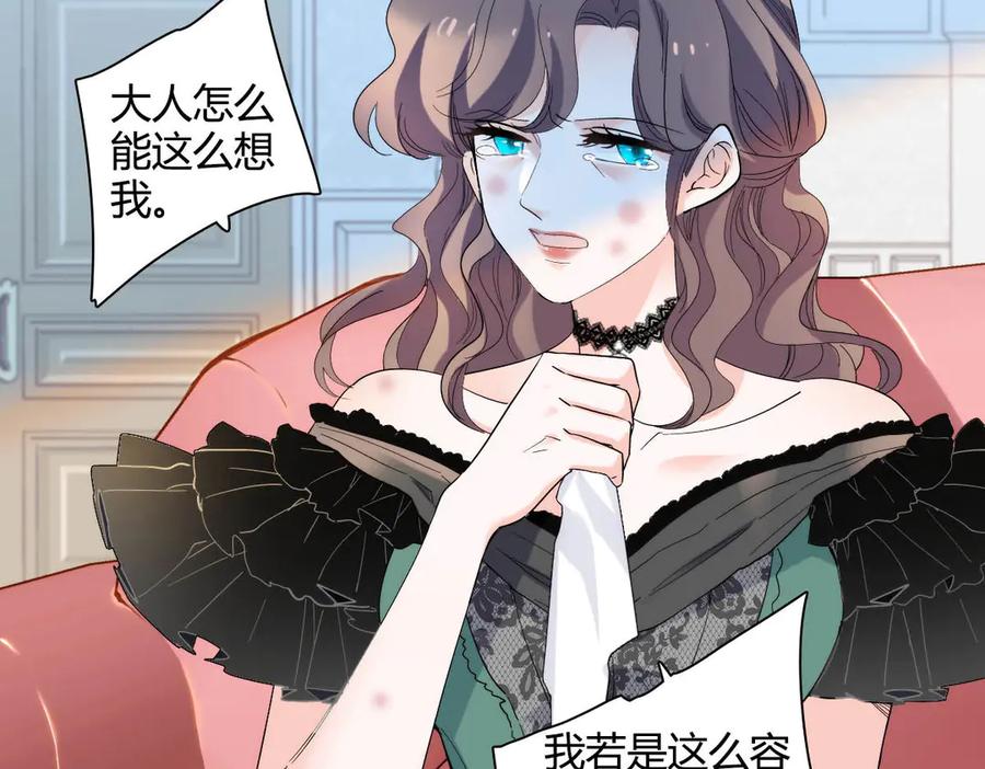 《子爵小姐疯起来谁都咬》28 你就不怕报应么？ 第11页