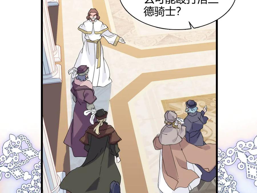 《子爵小姐疯起来谁都咬》28 你就不怕报应么？ 第49页