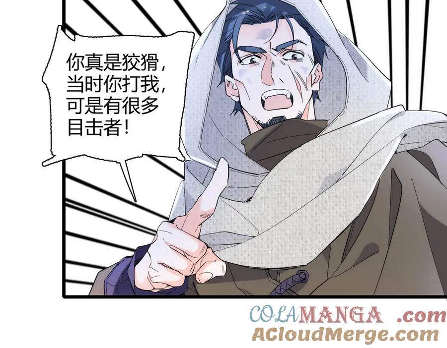 《子爵小姐疯起来谁都咬》28 你就不怕报应么？ 第76页