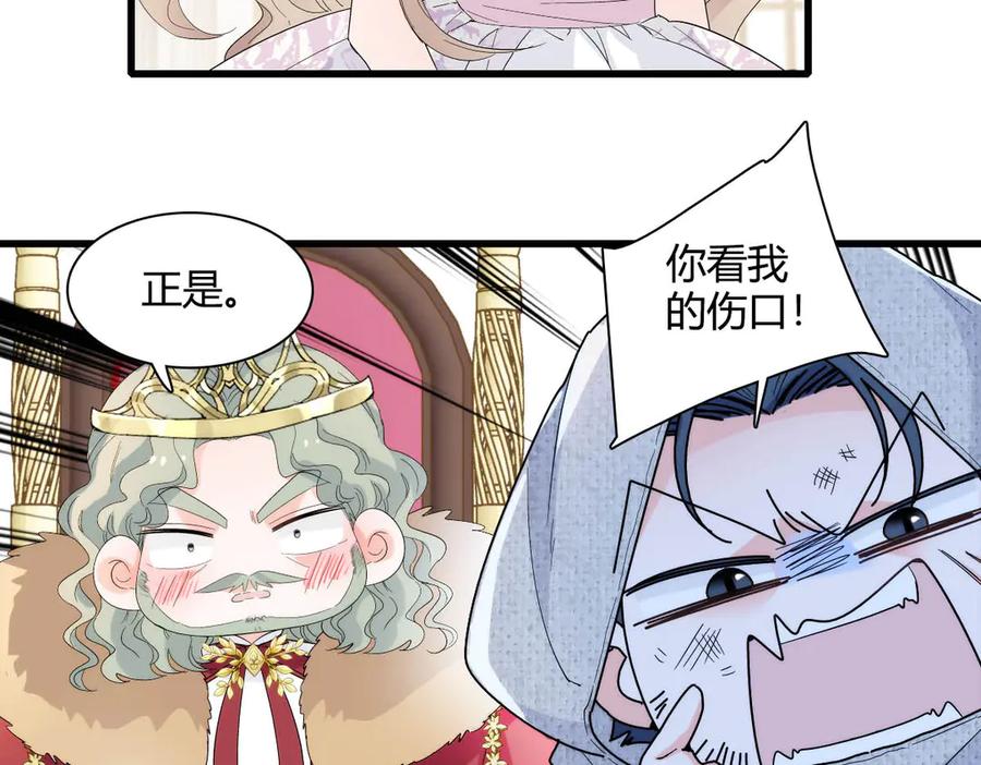 《子爵小姐疯起来谁都咬》28 你就不怕报应么？ 第63页