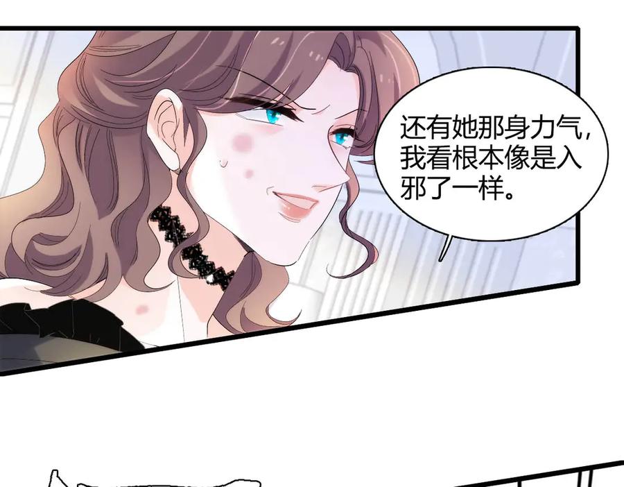《子爵小姐疯起来谁都咬》28 你就不怕报应么？ 第19页