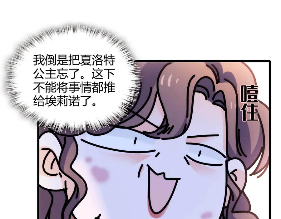 《子爵小姐疯起来谁都咬》28 你就不怕报应么？ 第22页