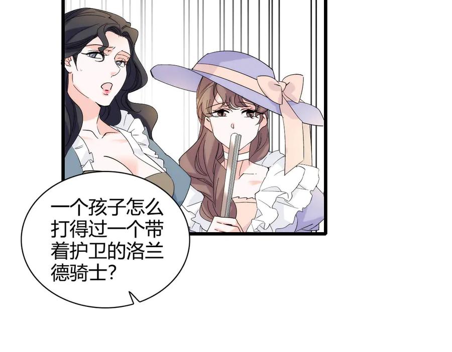 《子爵小姐疯起来谁都咬》28 你就不怕报应么？ 第69页